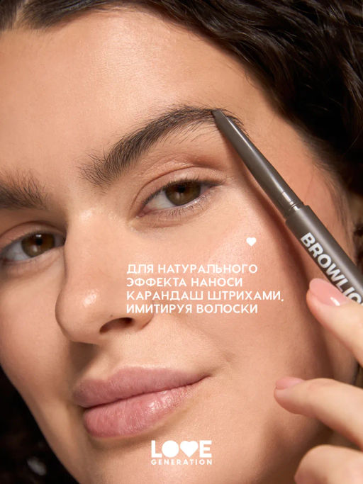 Карандаш для бровей Love Generation Browlicious 03 коричневый  фото 6