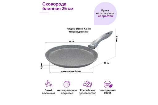 Сковорода блинная 26 см ГАРМОНИЯ ВКУСА Серый мрамор н/р, 47*27*6,5 см - Elan gallery фото 2