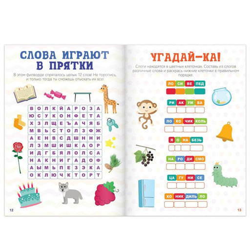 Кроссворды, ребусы и головоломки, 16 стр. - Буква-Ленд фото 3