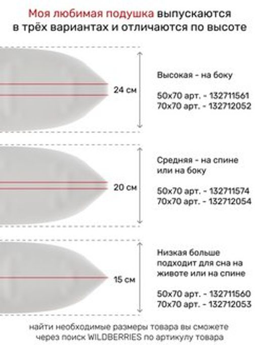 Подушка 50х70 Моя подушка средняя - Фабрика снов фото 4