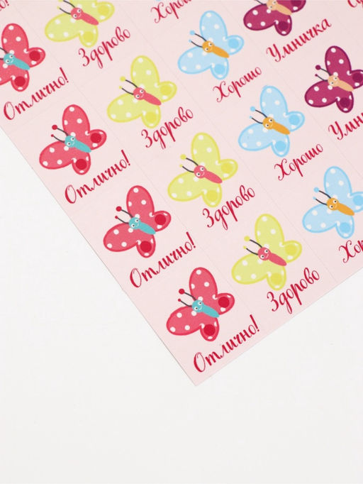 Цена за 10 шт. Наклейки детские оценки «Бабочки», 10.5×18 см