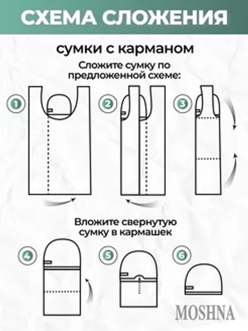 Сумка-майка средняя с кармашком, Мод.3, (SM3Short) . Черный - Moshna фото 9