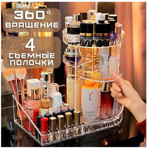 Органайзер вращающийся для косметики и аксессуаров, прозрачный