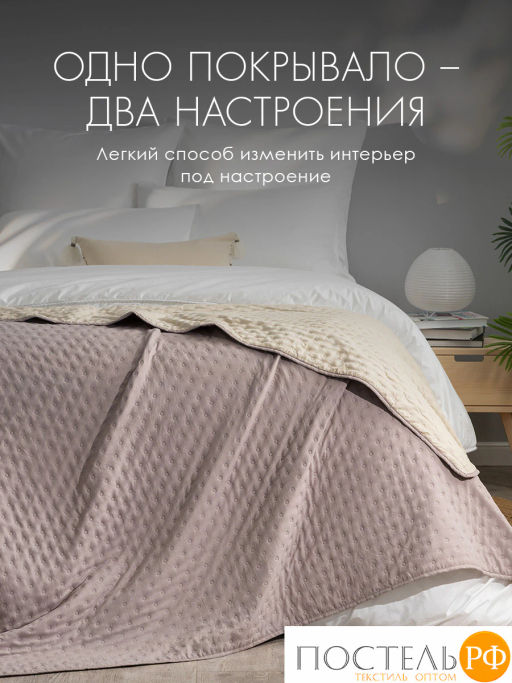 Покрывало DOME ХЕЛЬГА роз.-беж. 100% полиэстер  фото 4