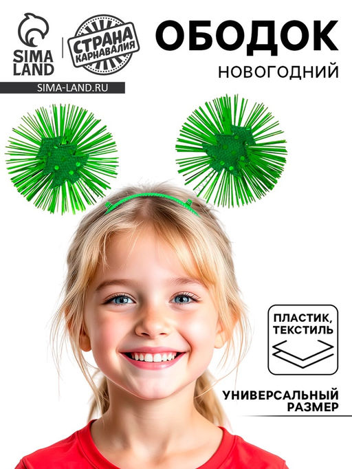 Ободок новогодний карнавальный Яркая ёлочка - Страна карнавалия фото 6