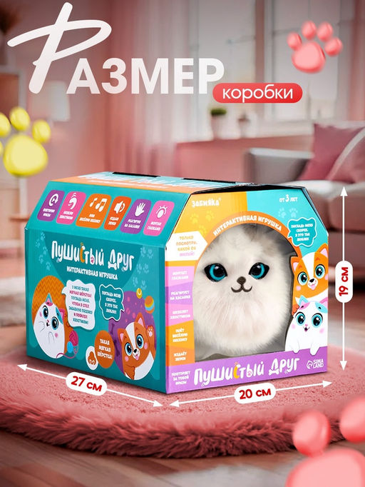 Интерактивная игрушка «Пушистый друг» звуковые эффекты, реагирует на касание, серый, кошка