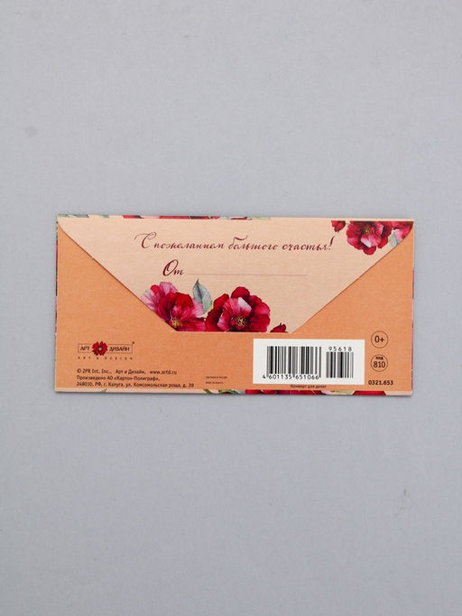 Цена за 10 шт. Конверт для денег От всего сердца, сердце, 16,5 х 8 см