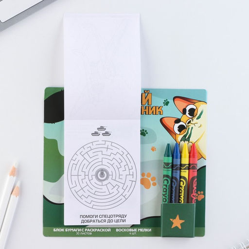 Цена за 2 шт. Подарочный набор блок листов с раскраской и восковые мелки Герой и защитник - Artfox фото 5