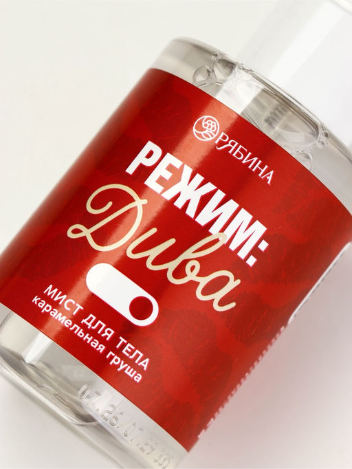 Мист для тела «Режим дивы», аромат: карамельная груша, 110 мл, BEAUTY FOX