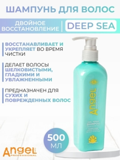 Angel Green Dual Repair Shampoo Шампунь двойное восстановление, 500 мл
