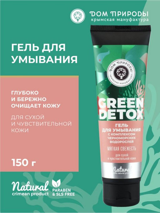 Гель для умывания Мягкая свежесть для сухой и чувствительной кожи - Мануфактура дом природы фото 3