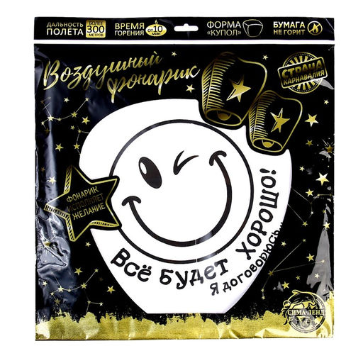 Фонарик желаний Всё будет хорошо! - Страна карнавалия фото 11