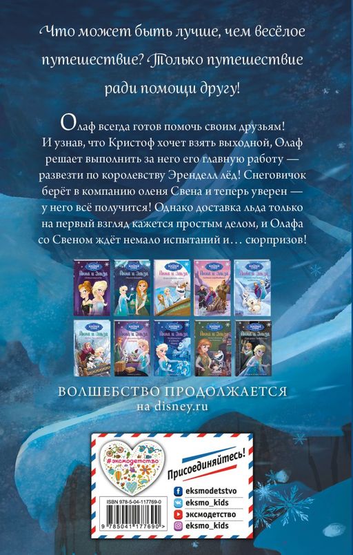 Гениальный план Олафа