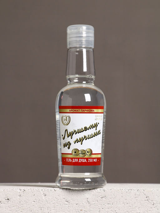 Набор Отличному мужику, гель для душа во флаконе водка 250 мл и стопка с пулей, Чистое счастье  фото 3