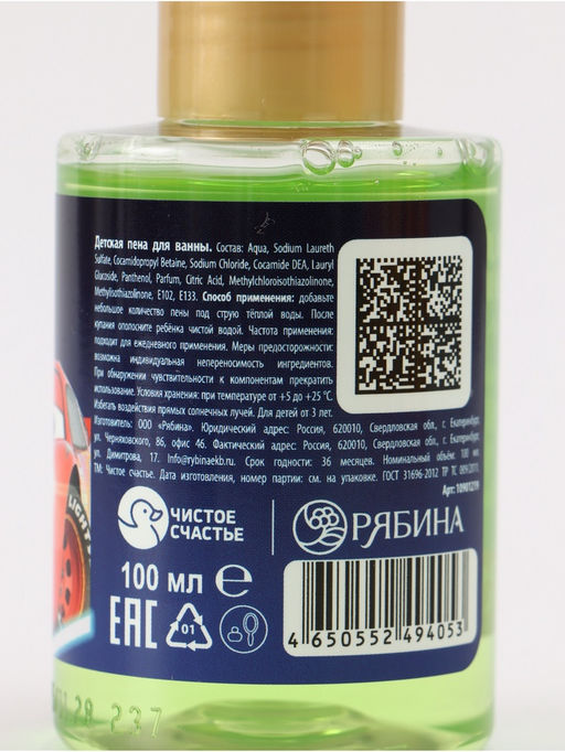 Цена за 2 шт. Детская пена для ванны, аромат яблочный взрыв, 100 мл, Машинка