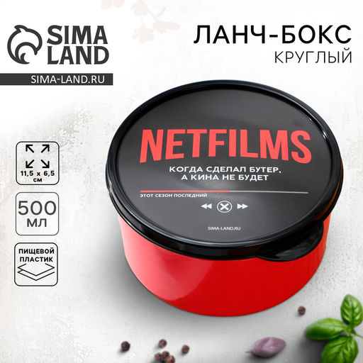 Цена за 2 шт. Ланч - бокс круглый Кина не будет, 500 мл