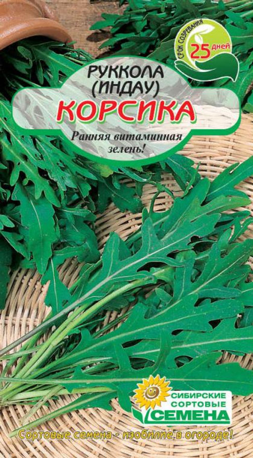 Корсика (Индау) рукола 1гр (ссс) Р