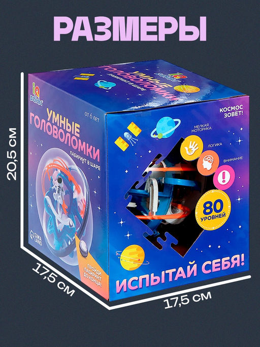 Шар-головоломка «Космос», лабиринт, 80 уровней