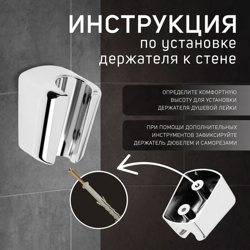 Держатель для душевой лейки ZEIN Z99, нерегулируемый, хром
