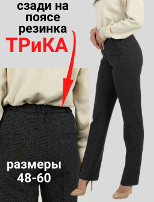 Брюки прямые по поясу сзади резинка - Трика фото 8