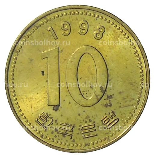 10 вон 1998 года Южная Корея