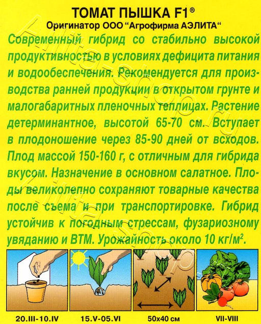 Томат Пышка F1 20шт. (Аэлита)