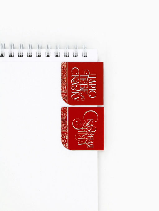 Цена за 2 шт. Подарочный набор новогодний «Навстречу волшебству», блокнот, магнитные закладки 2 шт.