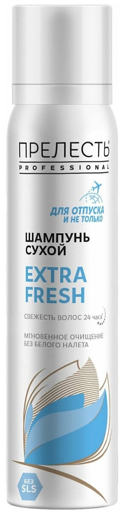 Прелесть-PROF СУХОЙ Шампунь "Extra Fresh". (75мл).12