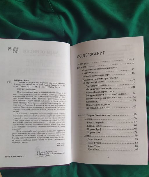 Гадание на игральных картах. Как предсказывать будущее на колоде из 36 карт