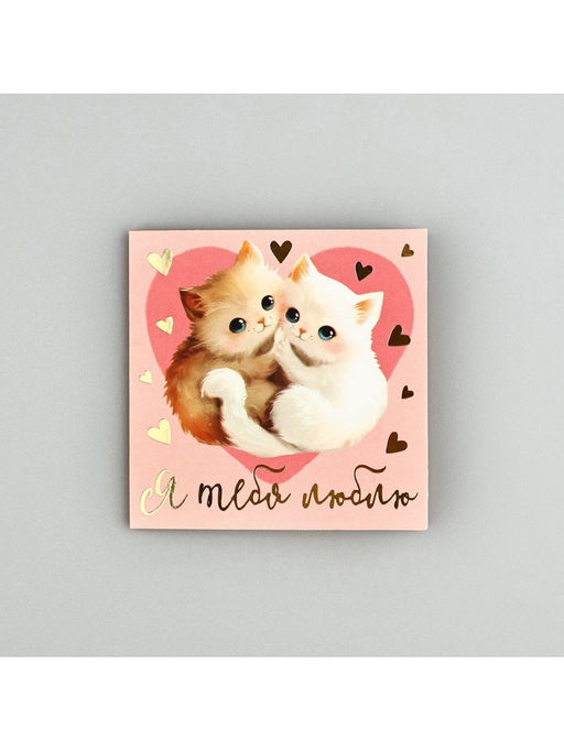 Цена за 5 шт. Открытка с конвертом «Я тебя люблю», тиснение, 7×7 см