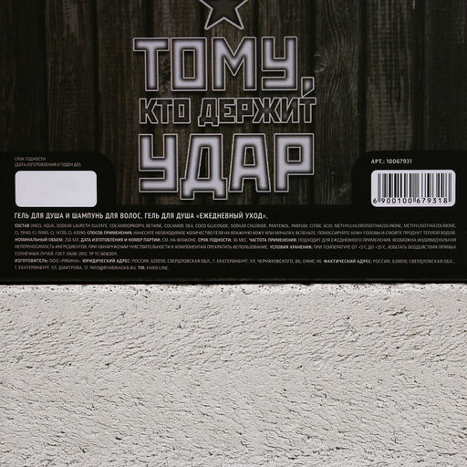 Подарочный набор Лучшему из лучших, гель для душа и шампунь для волос, 2?250 мл, HARD LINE  фото 6