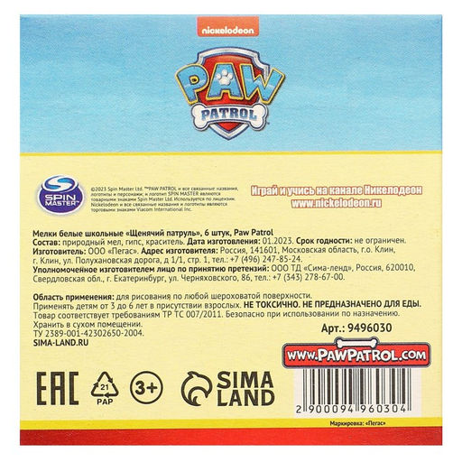 Цена за 8 шт. Мелки белые школьные 6 шт. Щенячий патруль, прямоугольные - Simaland фото 9