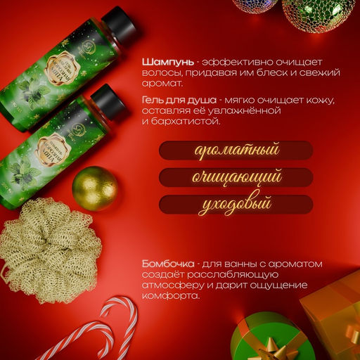 Новогодний подарочный набор косметики Зимняя вьюга, с ароматом мяты. Зеленая серия