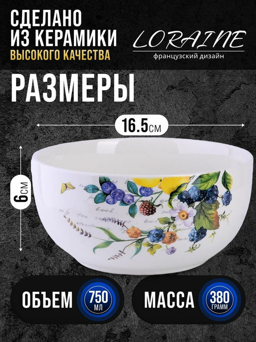 60142 Супница керамическая 750мл Лесные ягоды с лимонами доломит LR (х24)