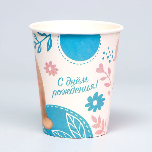 Стакан бумажный Самая прелестная, набор 6 шт, 250 мл - Страна карнавалия фото 2