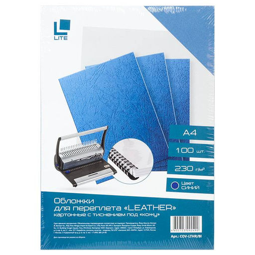 Обложка д/переплета LITE LEATHER А4 картон 230 г/м2 синий п/кожу 100 шт/упак