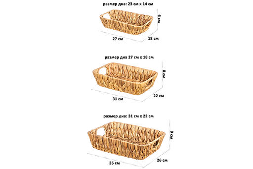 Набор 3 плетеных корзин 35*26*9 см, 31*22*8 см, 27*18*6 см, водный гиацинт - Elan gallery фото 2
