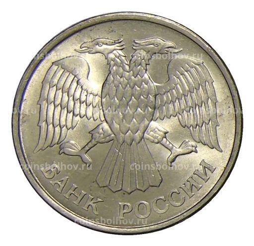 Монета 20 рублей 1993 года ММД