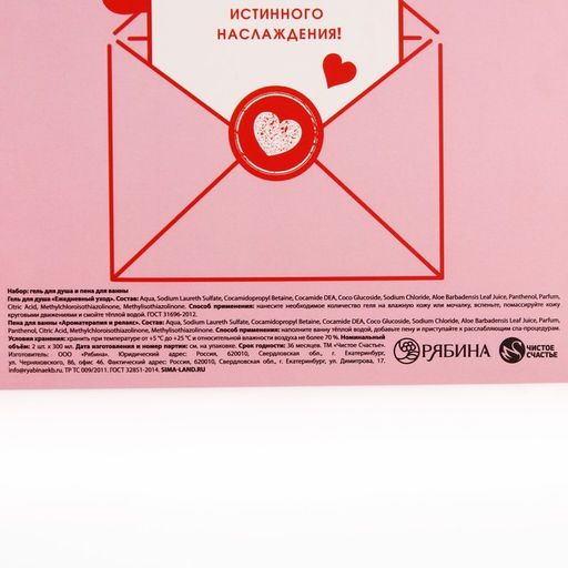 Подарочный набор Lovely set, гель для душа и пена для ванны, 2×300 мл, Чистое счастье