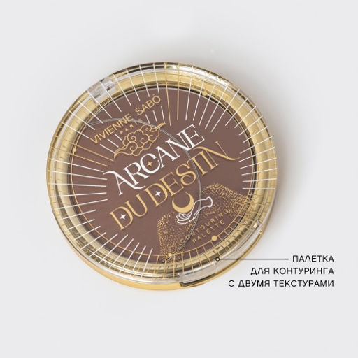 лимитка Vivienne Sabo Палетка контуринга Arcane du destin 01  фото 7