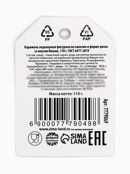 Леденец новогодний на палочке Почувствуй вкус праздника, вкус: вишня, 110 г - Фабрика счастья фото 2
