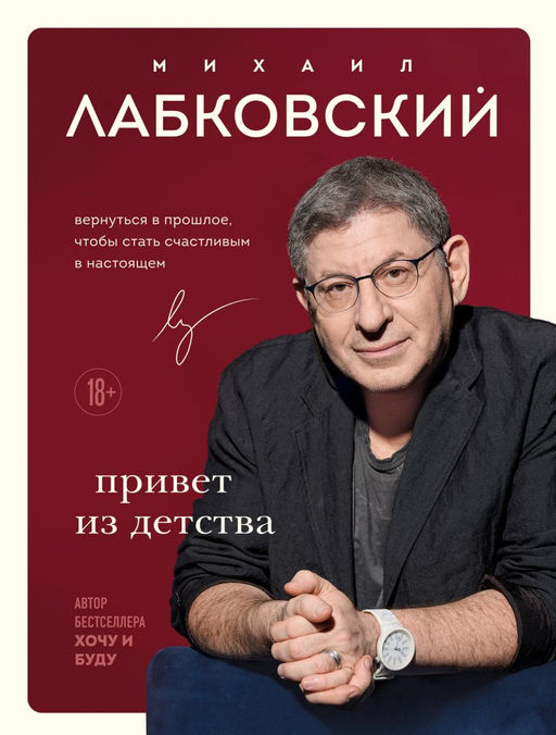 Привет из детства. Вернуться в прошлое, чтобы стать счастливым в настоящем - Эксмо фото 2