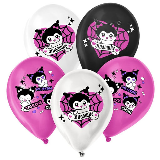 Воздушные шары латексные 12" «Пожелания милашке», 50 шт.