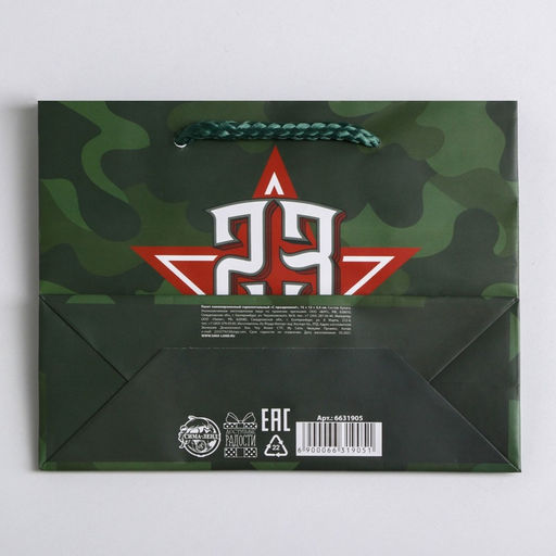 Пакет ламинированный горизонтальный С праздником!, S 15 12 5.5 см - Доступные радости фото 11