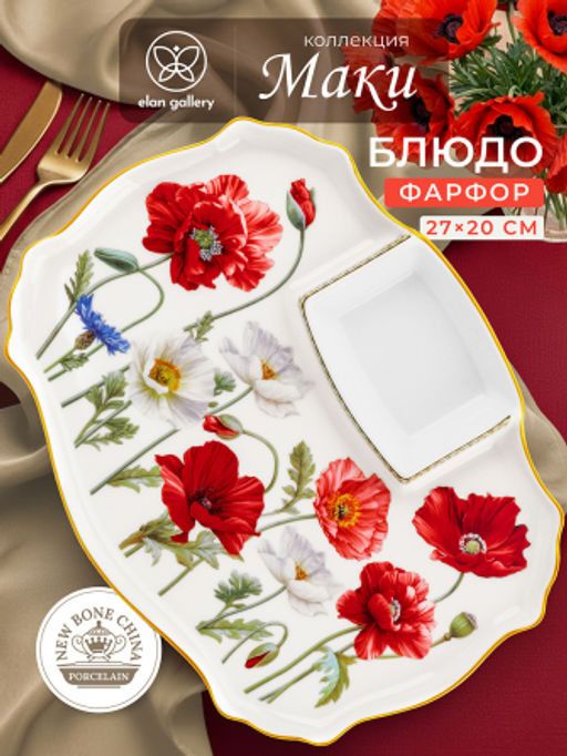 Блюдо д/шашлыка 27*20,5*2,5 см "Маки" с соусницей