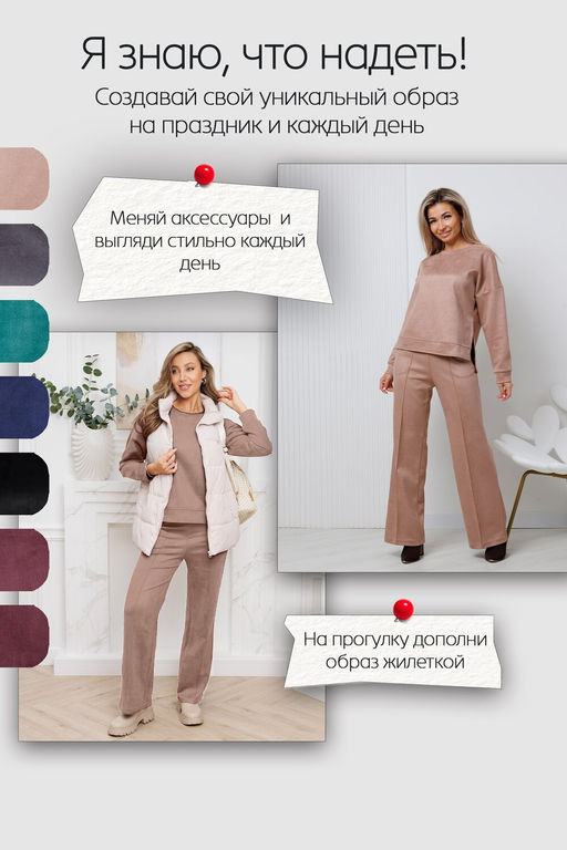 Костюм замшевый брючный 43043