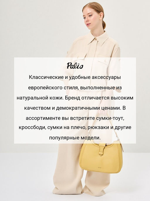 Сумка Palio 18768A1 552 CFFGA