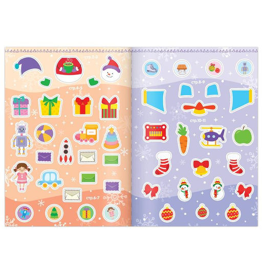 Книги с наклейками Новогодние радости, набор 2 шт. по 12 стр.
