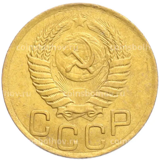 Монета 3 копейки 1949 года