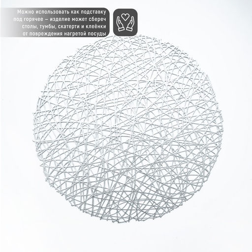 Набор салфеток сервировочных на стол Доляна Паутинка, d=38 см, 4 шт, цвет серебряный  фото 5